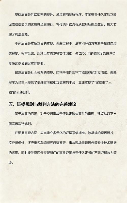 裁判视角下的责任认定规律