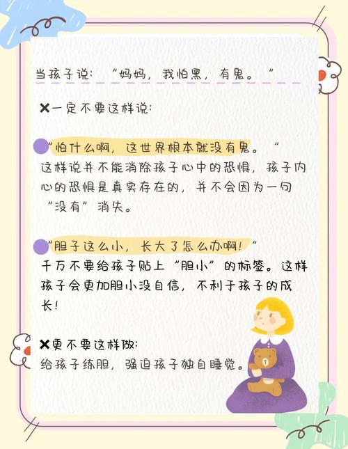 儿童怕黑错误引导行为对比图