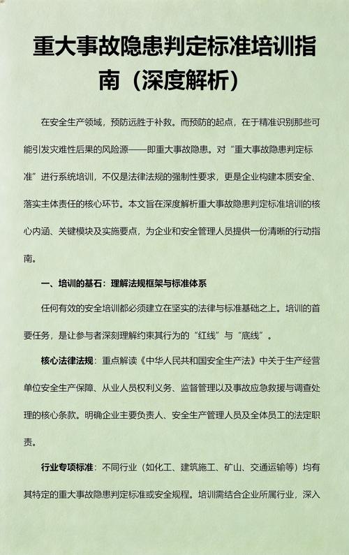 那些被培训跳过的细节,全是事故的起点