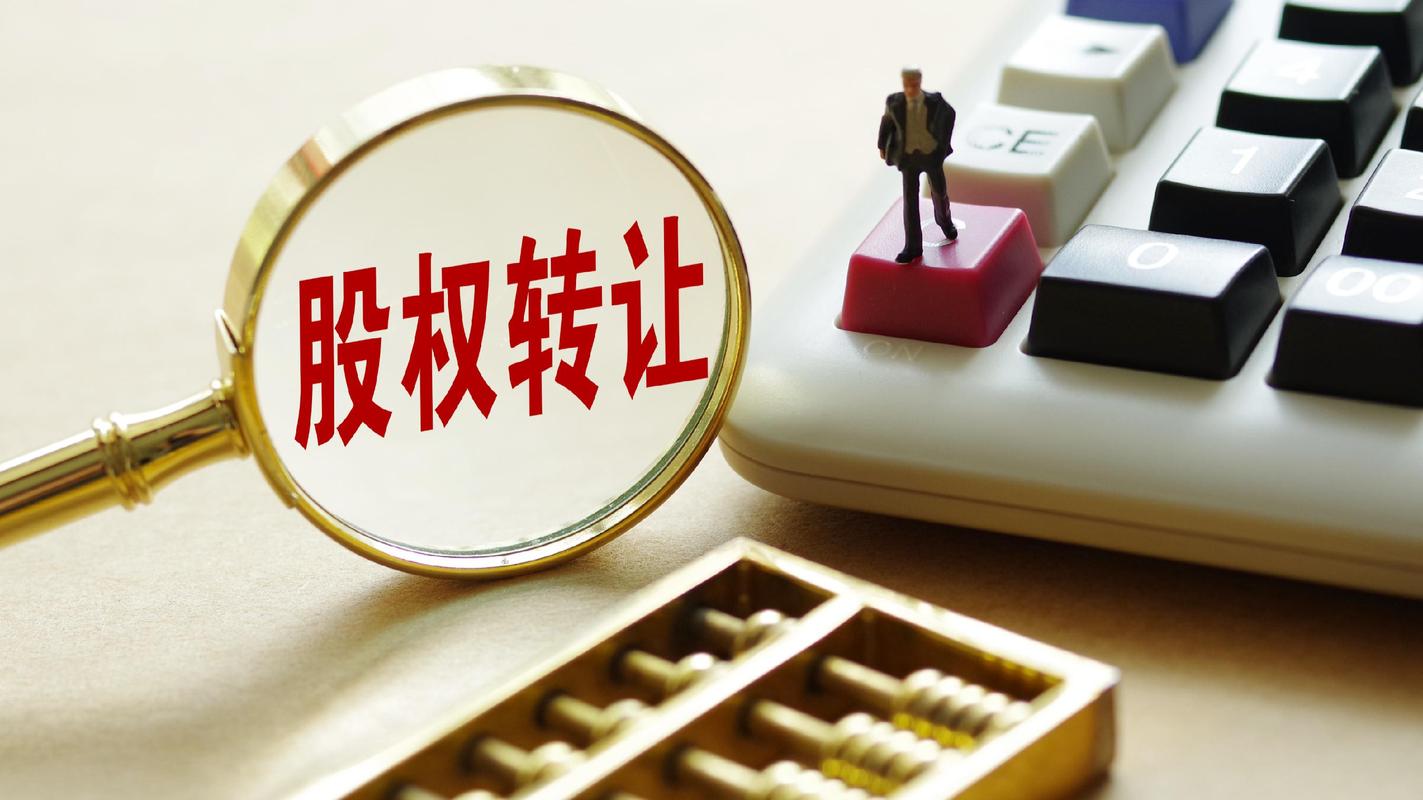 股权转让的法律精准画像