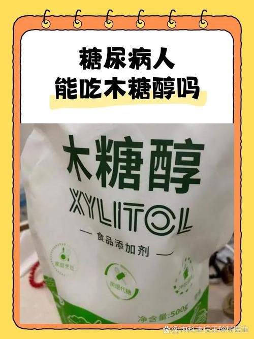 3. 你以为健康？木糖醇——甜蜜刺客