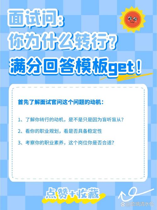 🚀 第三步：面试时的灵魂拷问——“你为啥转行？”