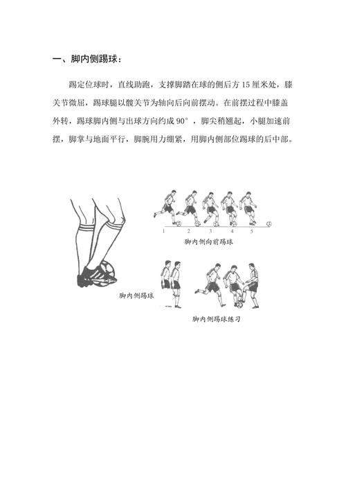 毽子基础练习盘踢动作脚内侧触球位置图解