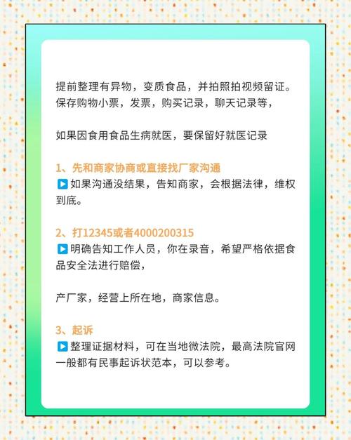 问题食品索赔留存证据实拍参考