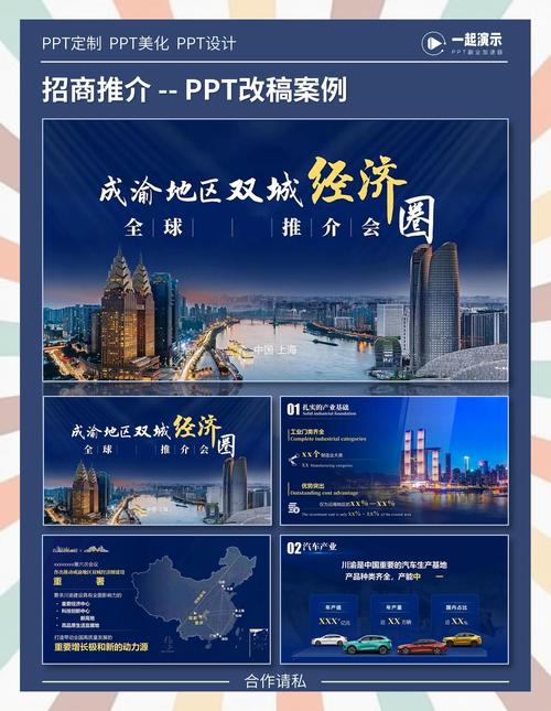 加盟招商宣讲幻灯片模板使用场景