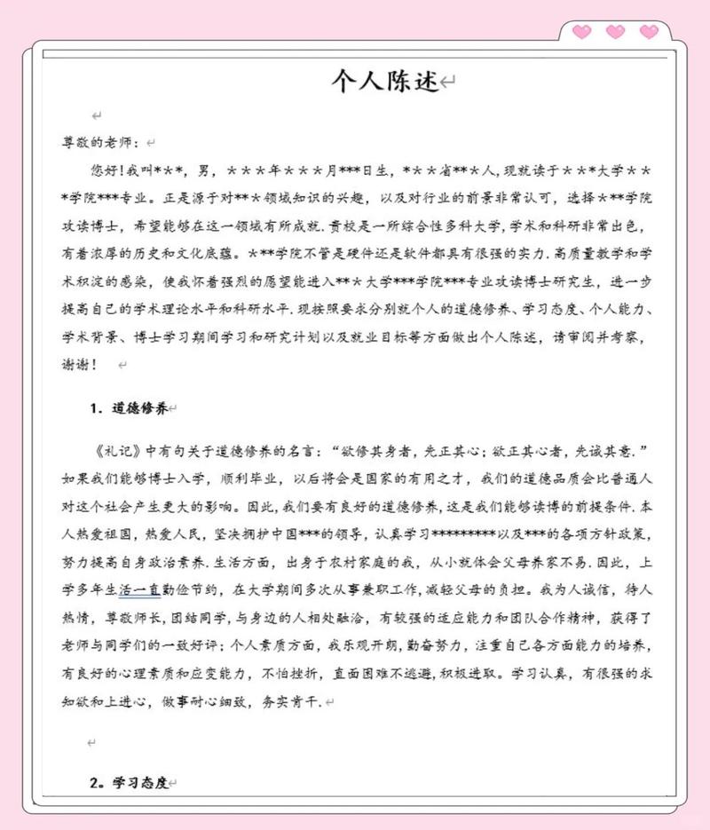 个人陈述:别写成自传,痛点才是亮点