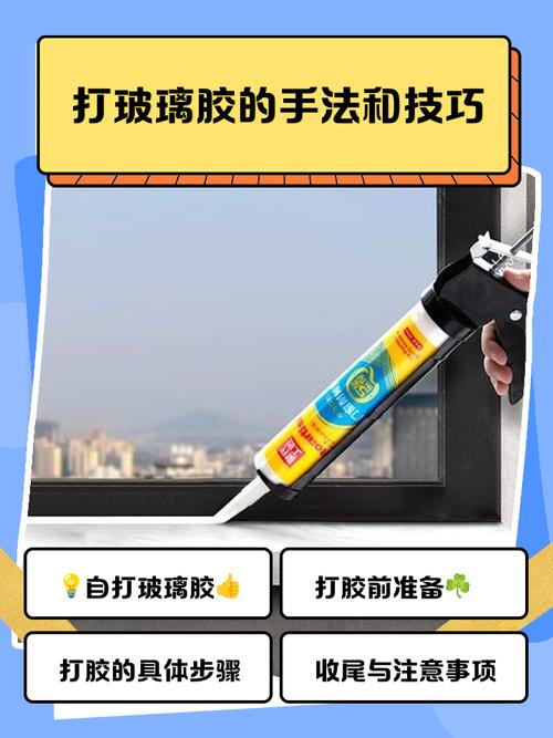 自己动手打玻璃胶正确手法图解