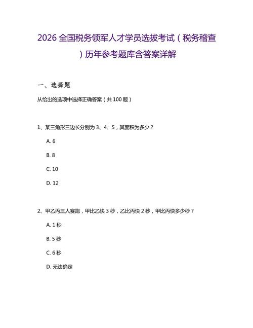 领军人才选拔笔试真实题型样例