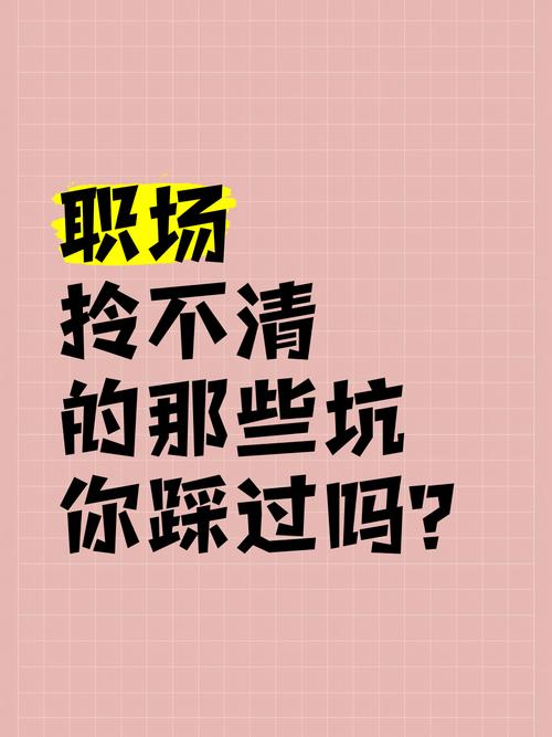 那些容易踩的坑,我给你拎清楚