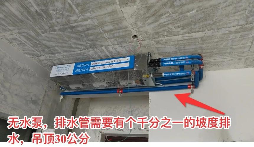 家装风管机排水坡度施工示意图