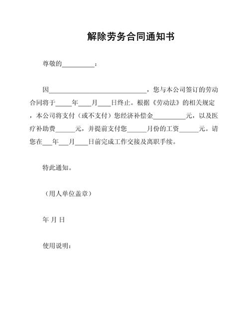 劳动合同解除通知书规范范本