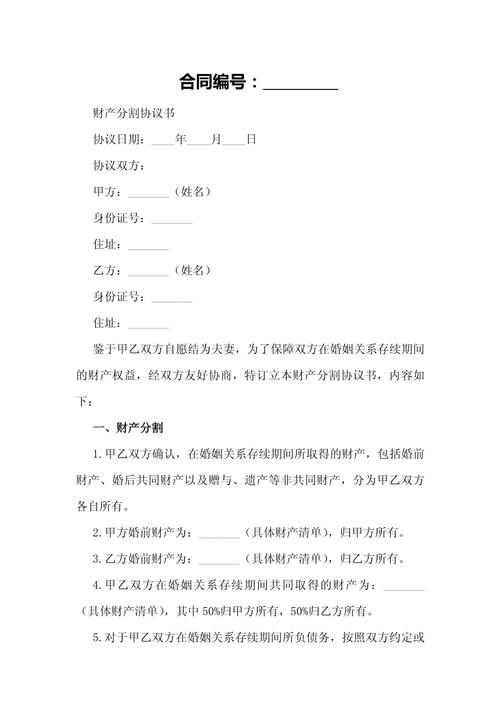 经营性资产分割合同模糊条款案例标注图