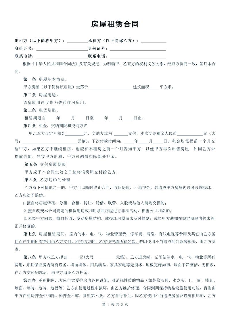 个人租房合同不可抗力条款标注图