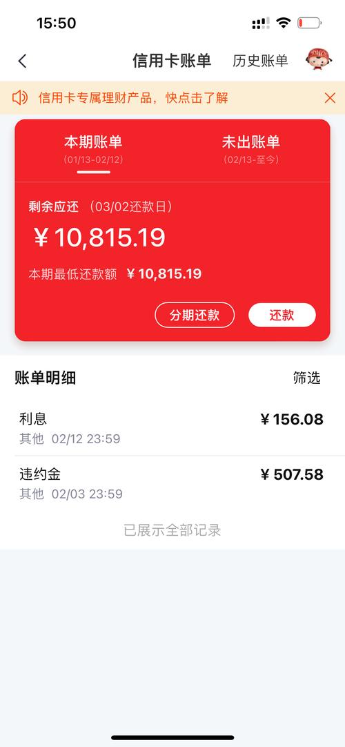 信用卡逾期账单违约金重复扣费明细