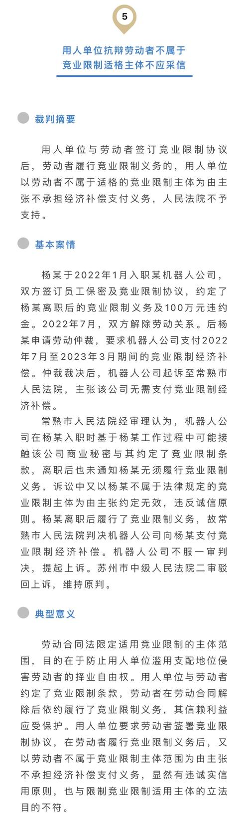 竞业限制补偿金纠纷法院裁判案例统计表