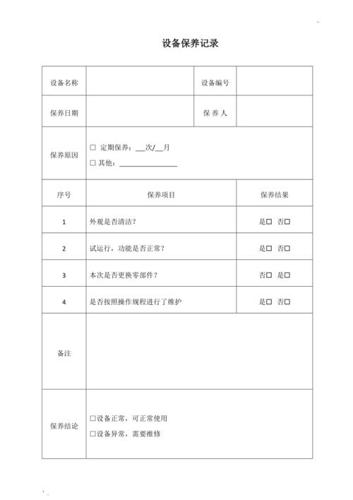 工业设备租赁服务商核对设备出厂保养记录