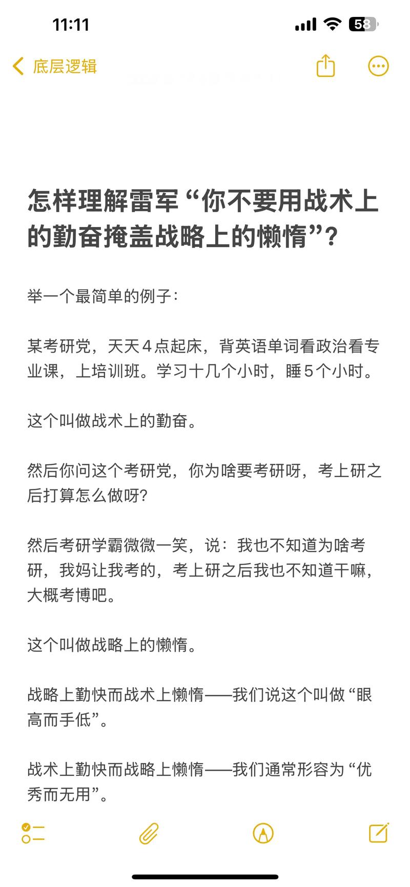 时间管理的真相：别用战术上的勤奋掩盖战略上的懒惰