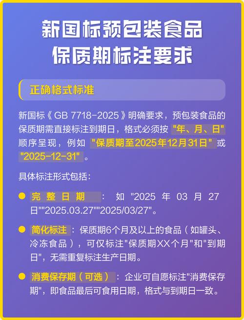 预包装食品包装保质期印刷示例