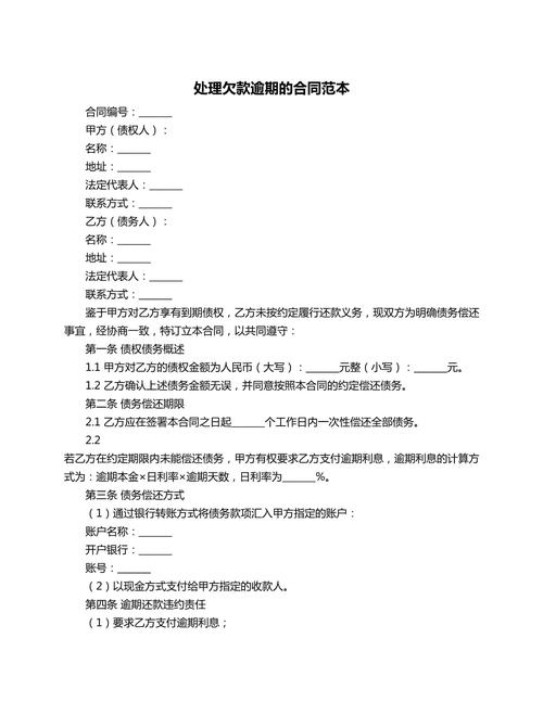 网贷逾期委托律所处理正式合同页
