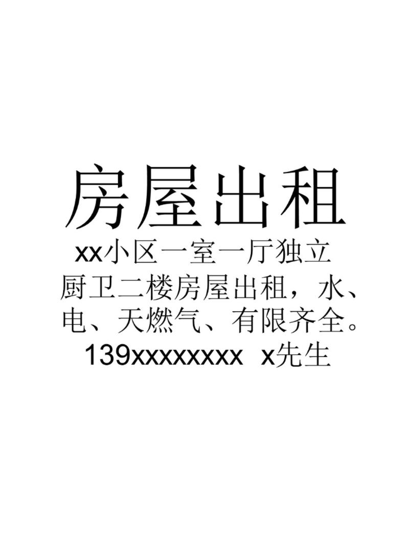 小区单元门门口手写租房信息纸