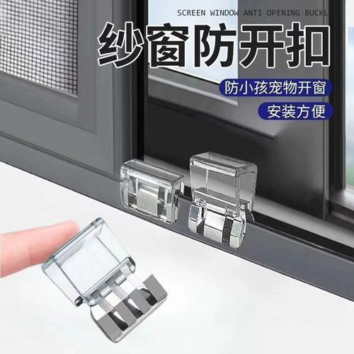 窗台安全防护纱窗固定夹特写