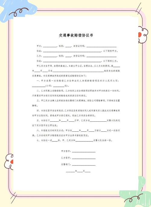 交通事故一次性赔偿协议签字页