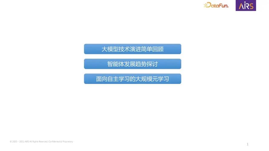 下一代自主系统研发，方向在哪？