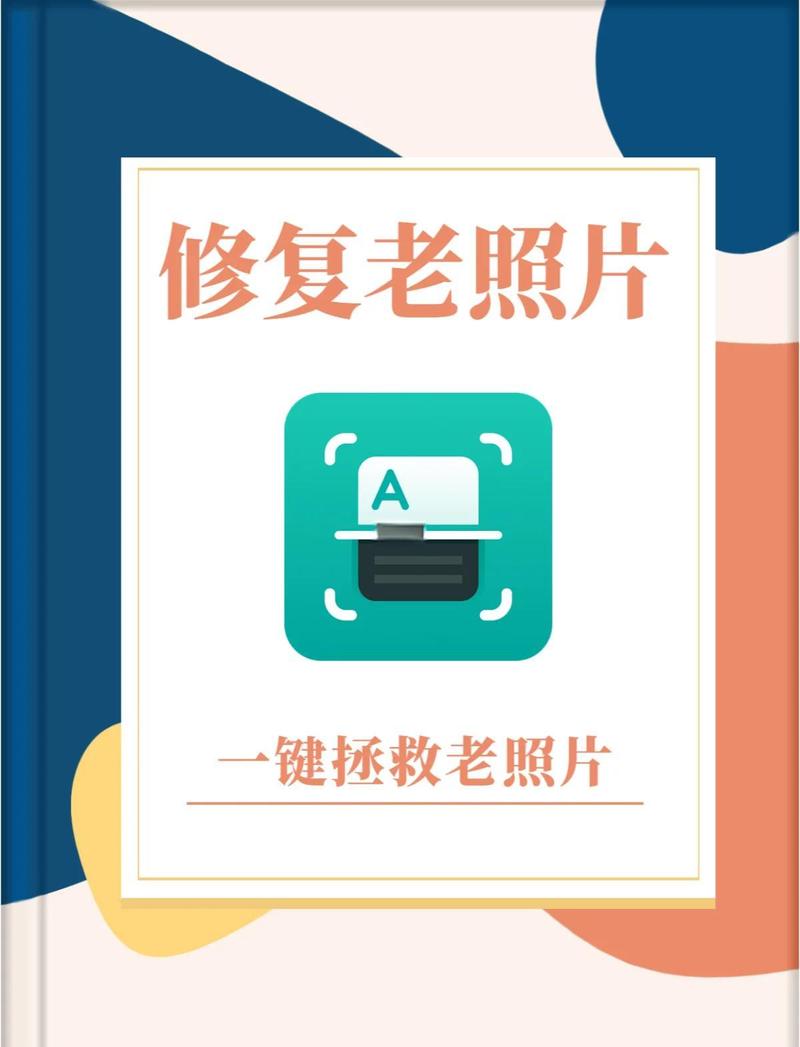 普通人手机端体验生成式AI修复老照片场景