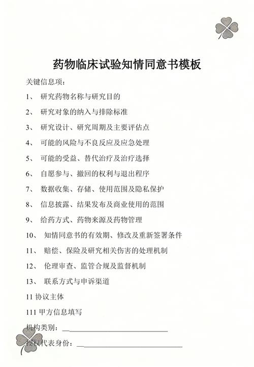药物临床试验受试者知情同意签署现场