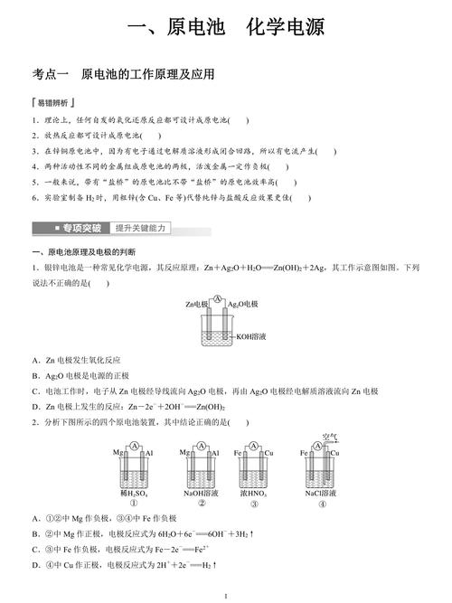 帮孩子攒出自己的电化学解题模板，四个在家就能做的小练习