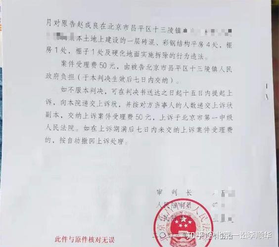 中国裁判文书网查询北京拆迁胜诉案例页面