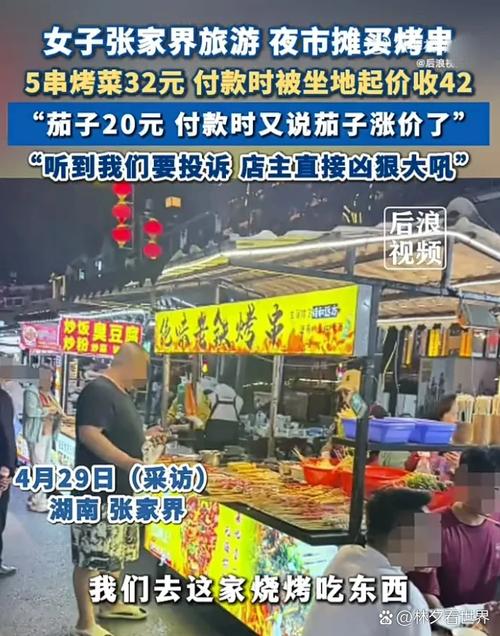 四、餐饮宰客：菜单上不标价，结账时吓一跳