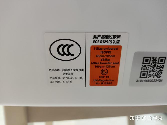 儿童安全座椅i-Size认证金色标签特写