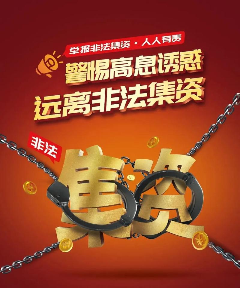 披着数字藏品外衣的非法集资吸储宣传海报
