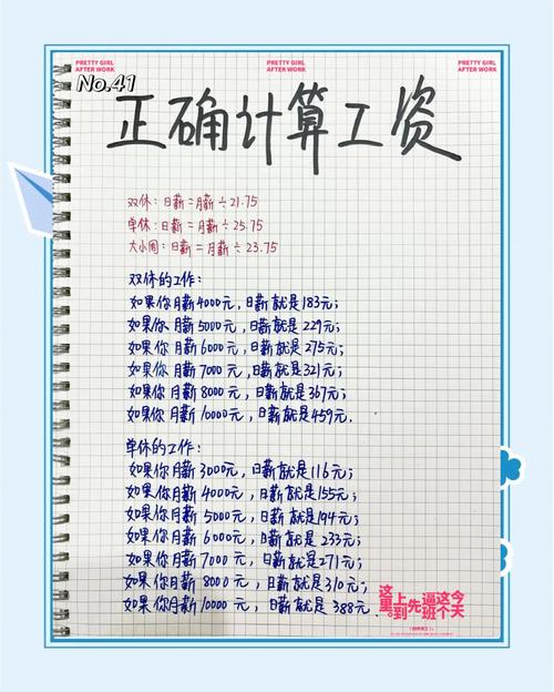 职场人手写计算月收入时薪笔记