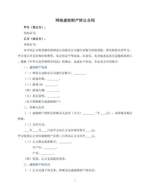 游戏用户协议虚拟财产条款截图
