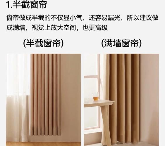 满墙窗帘和非满墙窗帘安装效果对比图