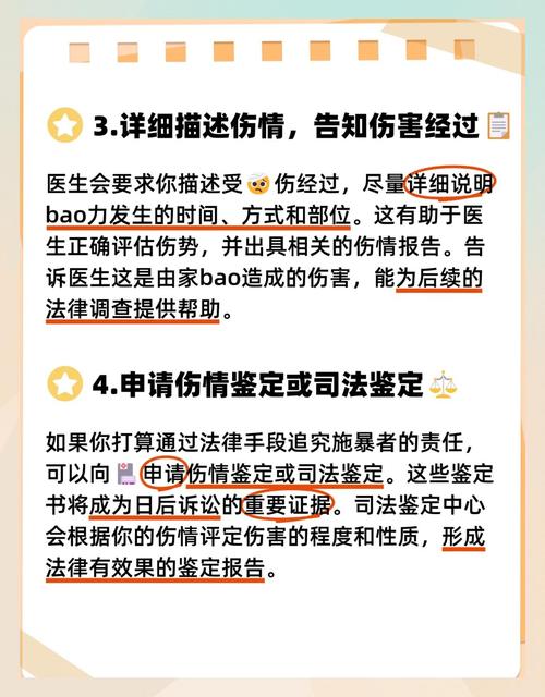 家暴报警验伤流程示意图