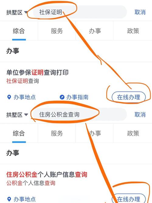 浙里办APP租房补贴申请入口页面截图