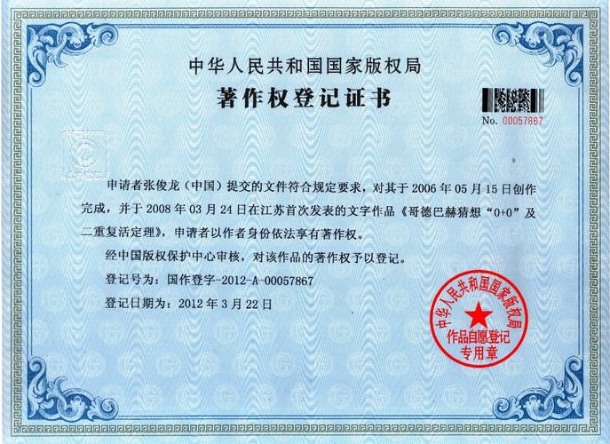 小额贷款公司借款合同模板著作权登记证书