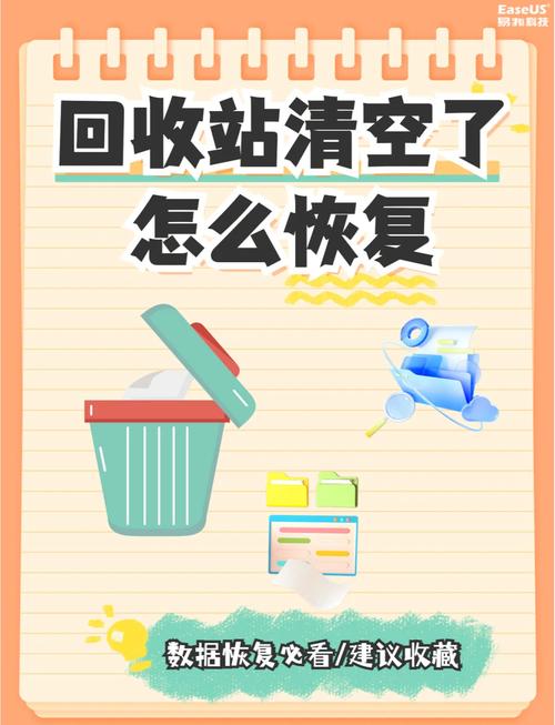 原来我们心里，也有个没清空的回收站