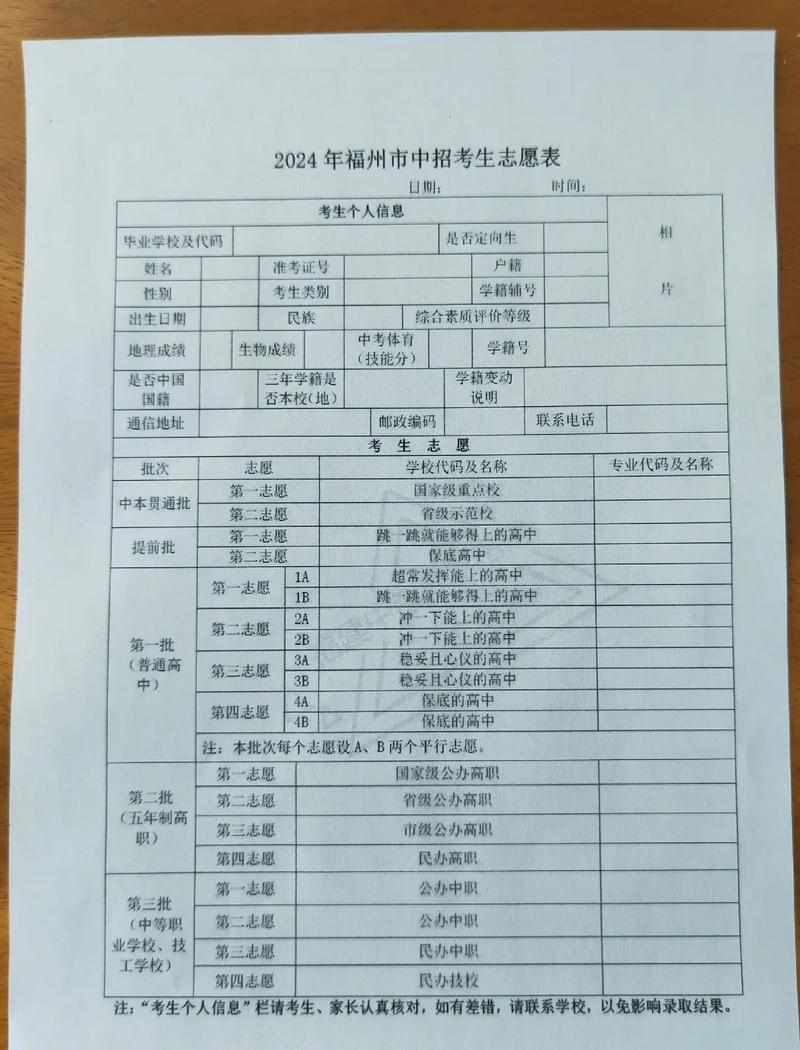 初三自主招生报名材料整理实拍