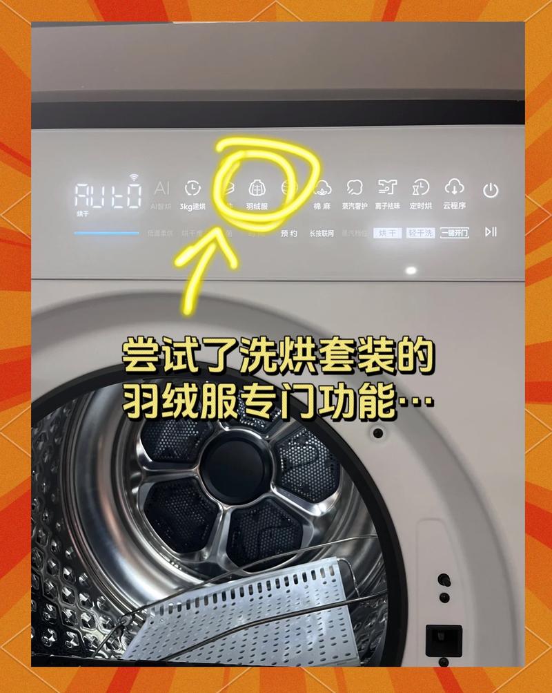 洗衣机羽绒服专属洗涤模式界面实拍