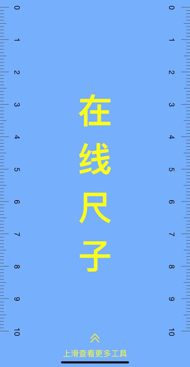 选居家物件的隐形标尺