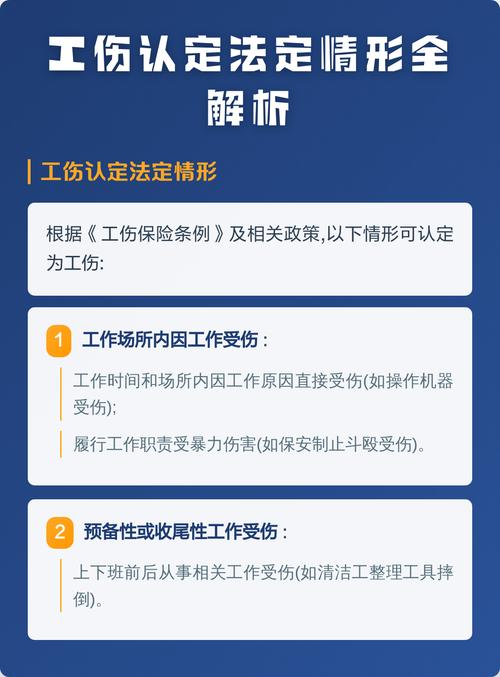 工伤保险工伤认定情形对照表