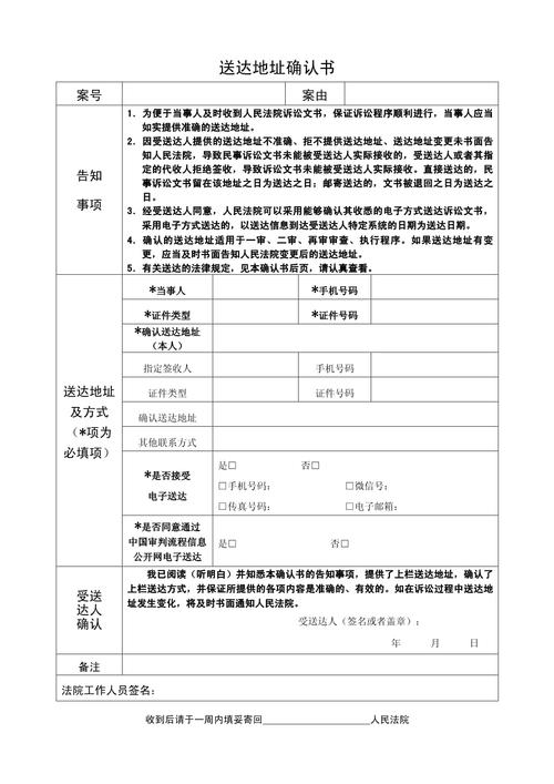 劳动仲裁送达地址确认书模板