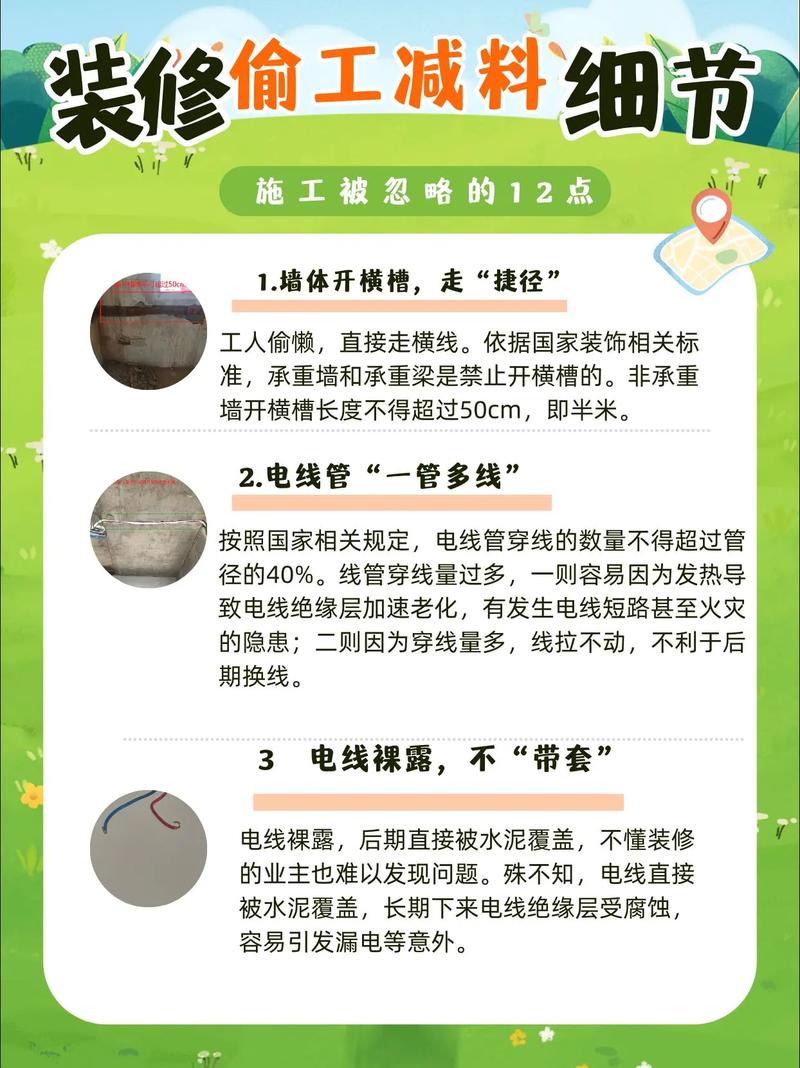 施工和验收的那些容易被偷工减料的细节