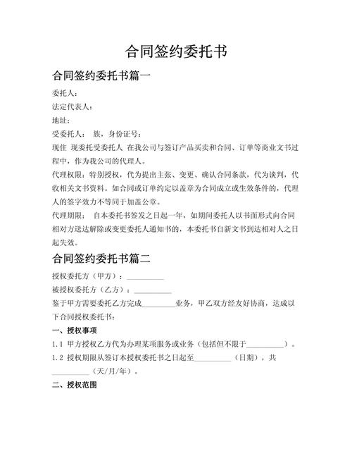 签约委托后的常见问题