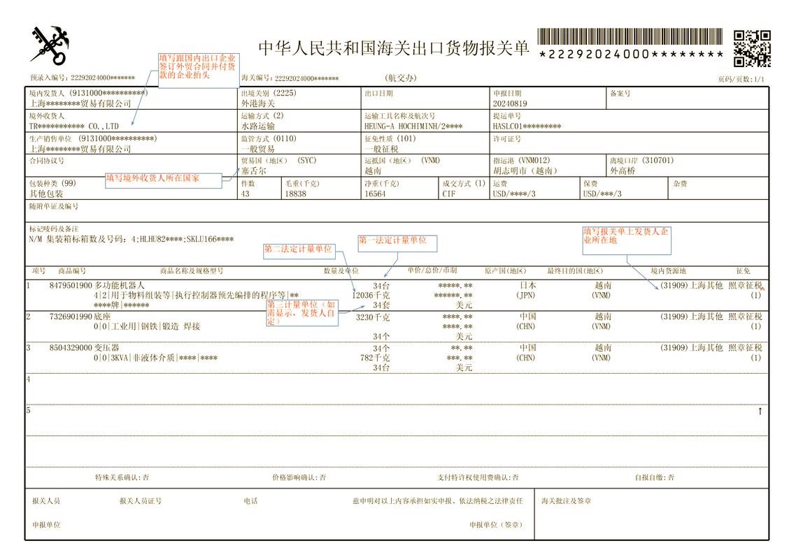 进出口货物报关单填制错误实例