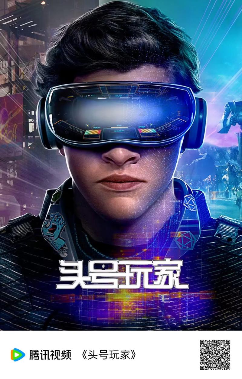 我们离《头号玩家》还有多远?